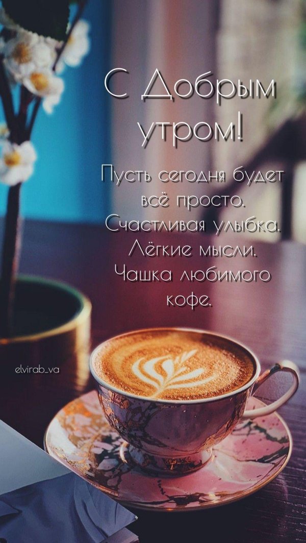 с добрым утром мужчине пожелания