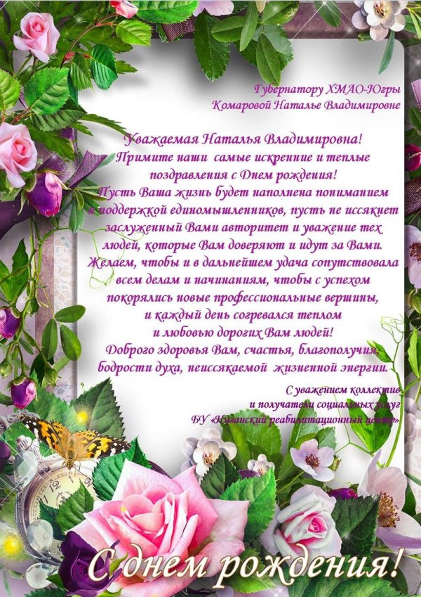 уважаемая наталья владимировна