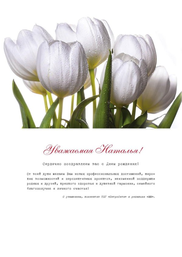 поздравление для натальи