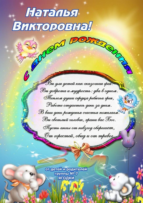 с днем рождения викторовна