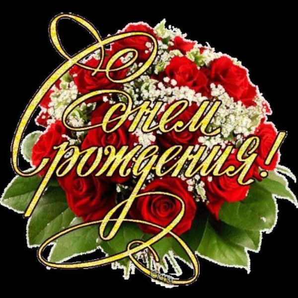 открытка с юбилеем свахе