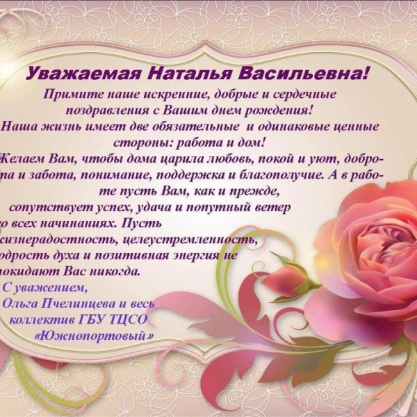татьяна ивановна с днём рождения поздравления