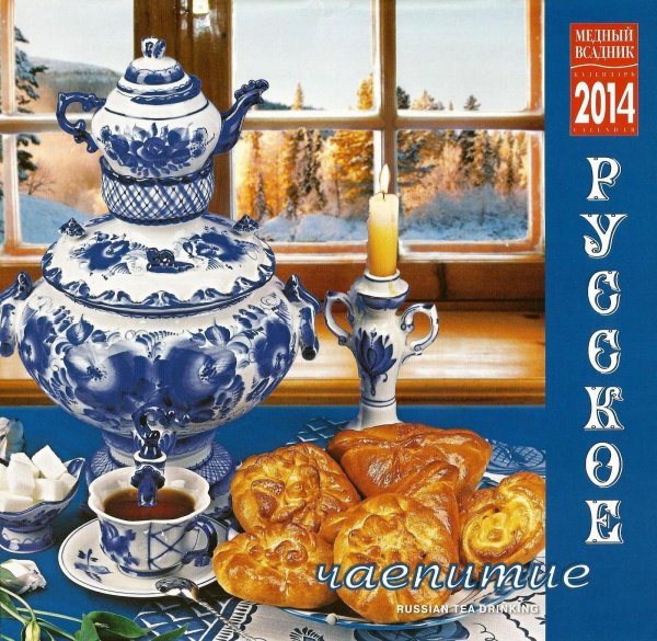 традиции русского чаепития