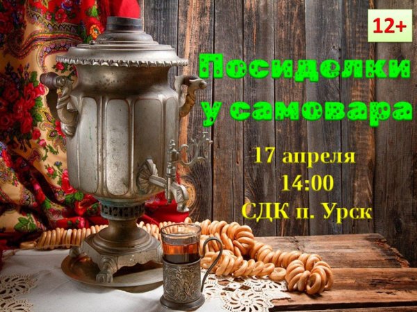посиделки у самовара