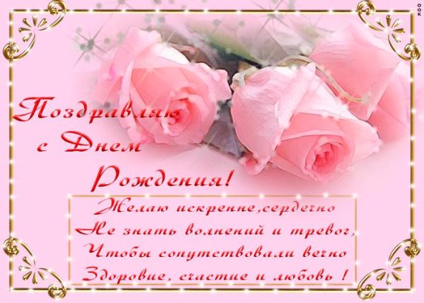 день рождение