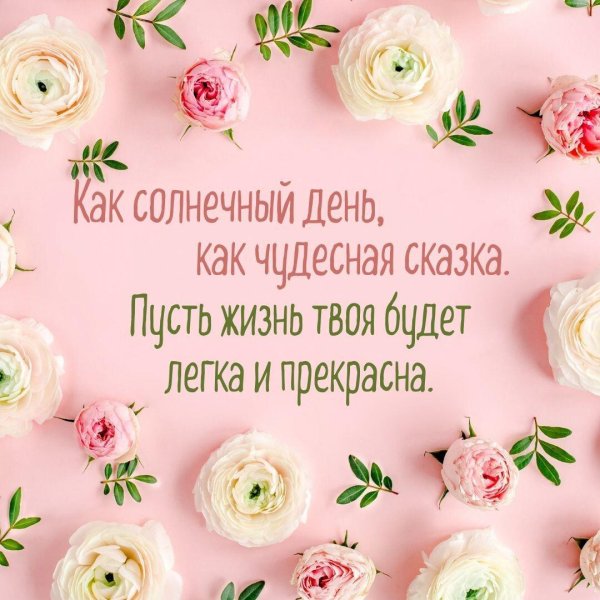 пожелания для девушки