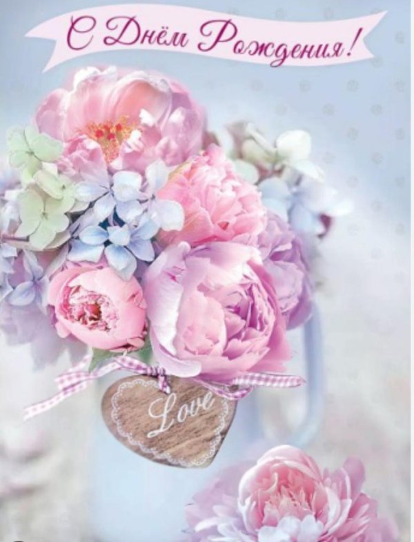 нежное с днем рождения