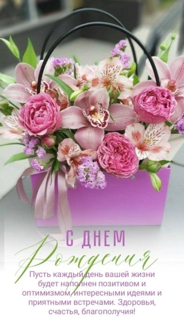 открытка на день рождение женщине