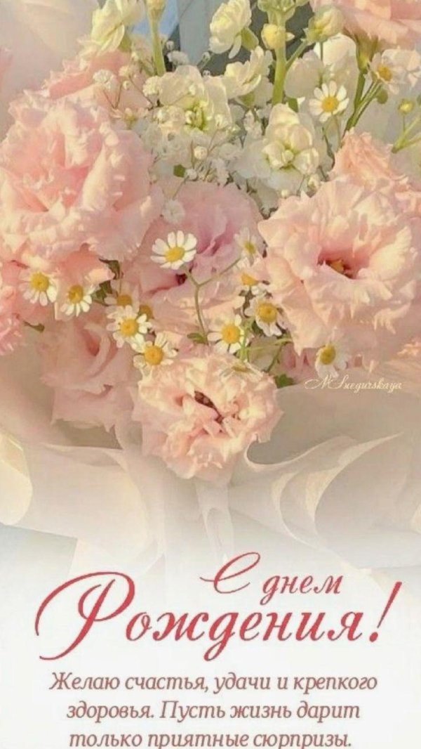 открытка на день рождения цветы