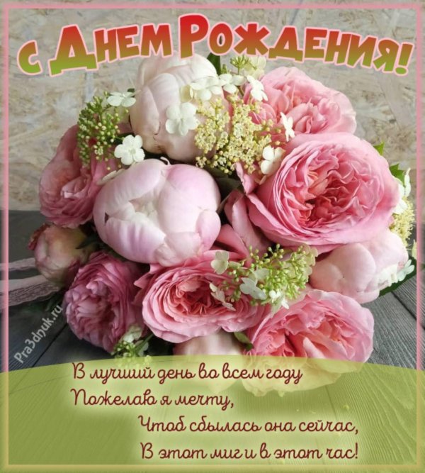 с днем рождения красивые пионы