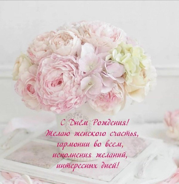 с днем рождения красивые пионы