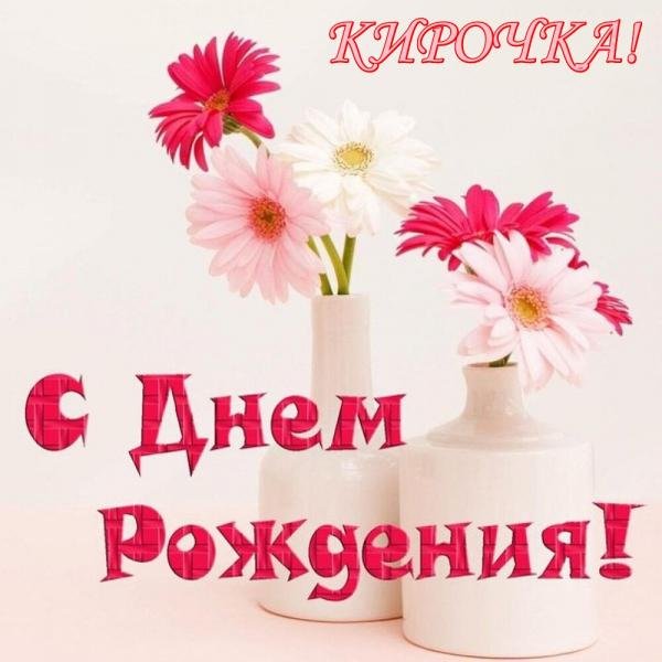 открытки с днём рождения ланочка