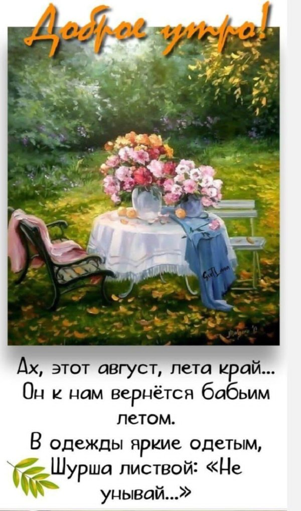 август в живописи