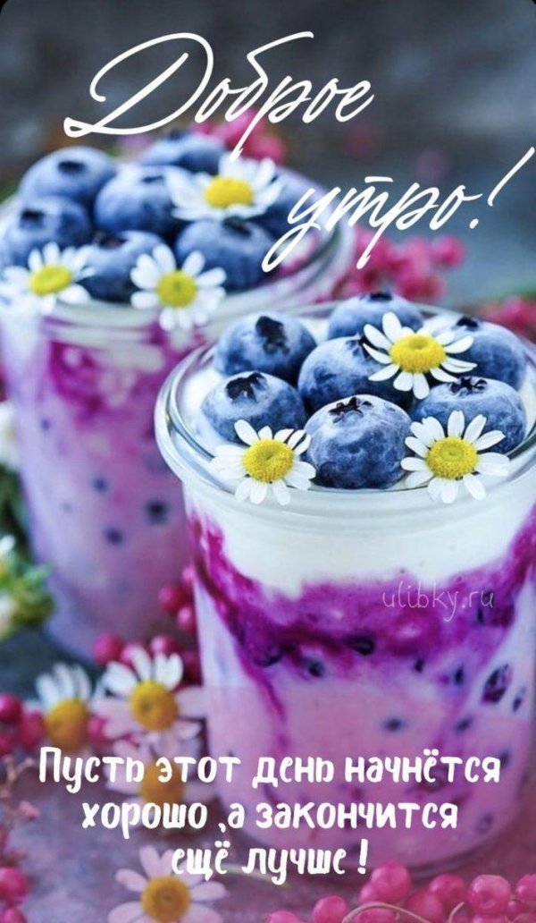 доброго утра всем