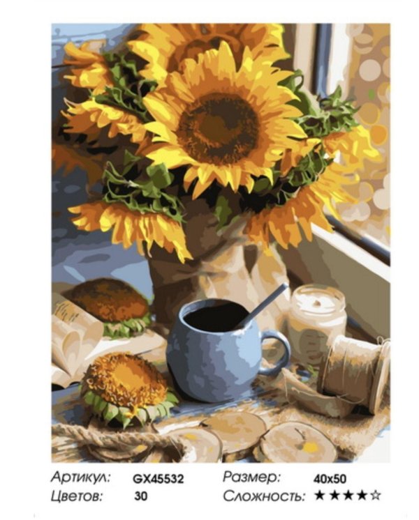 натюрморт подсолнухи