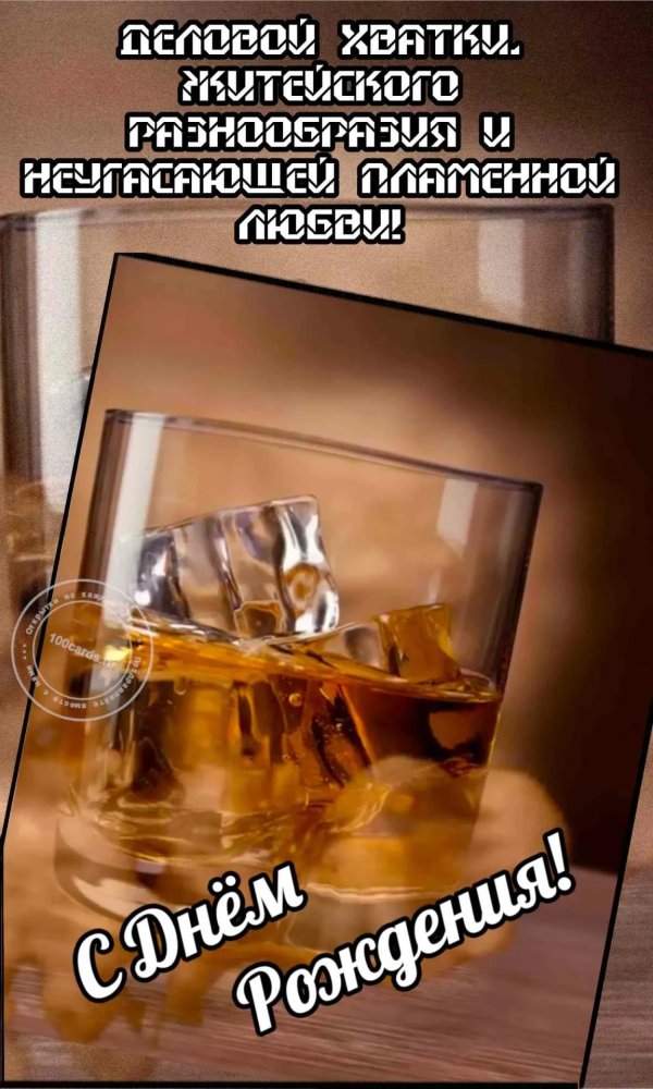 с днём рождения мужчине открытки без алкоголя