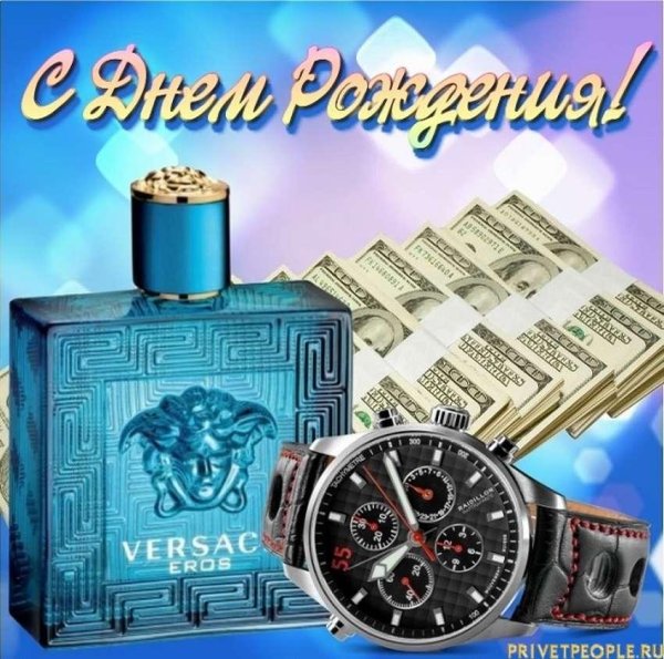 открытка с днем рождения для мужчин