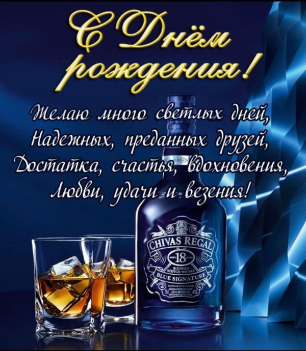 с днеммрожления мужчине