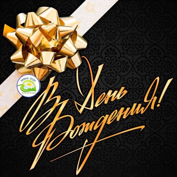 Для поздравления мужчины с днем рождения