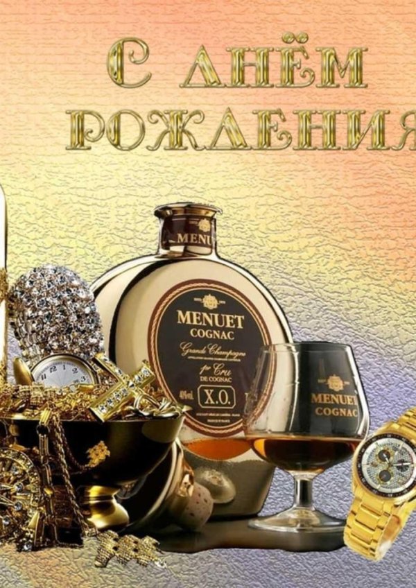 сбднем рождения мужчине