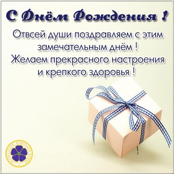 поздравления с днём рождения мужчине открытки