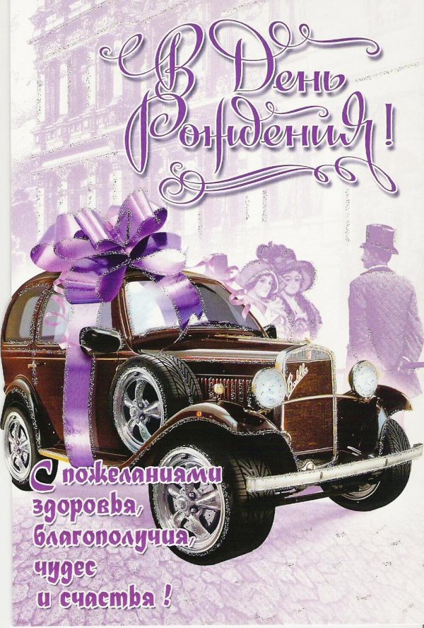 с днём рождения парню