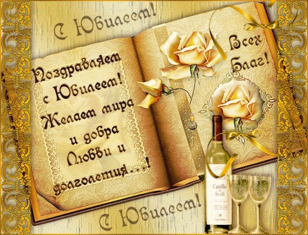 с юбилеем мужчине