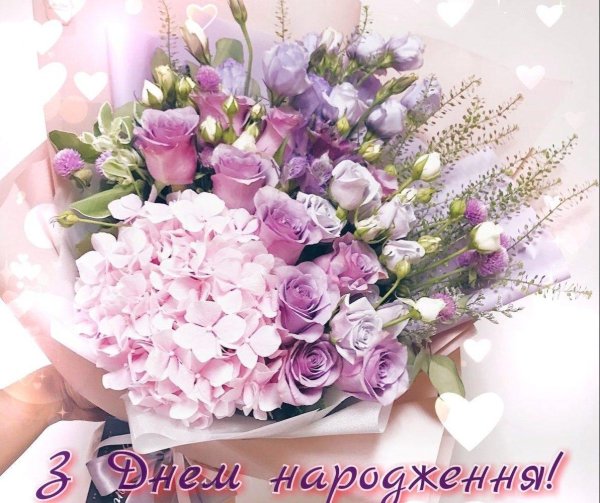 з днем народження