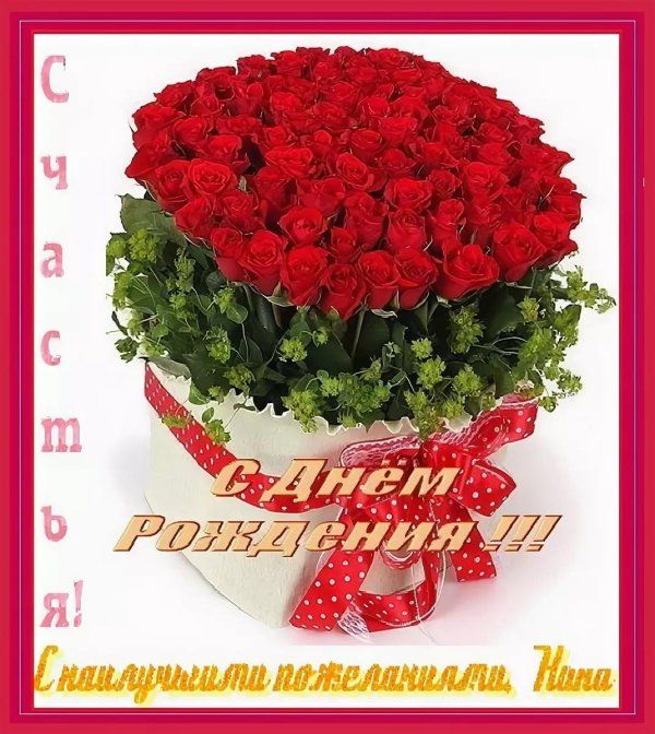 цветок с днем рождения