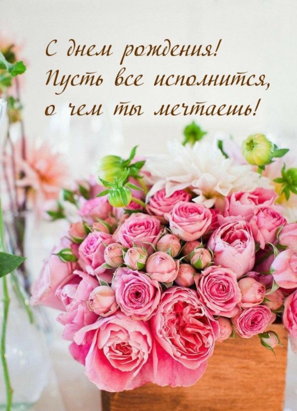 с день рождение