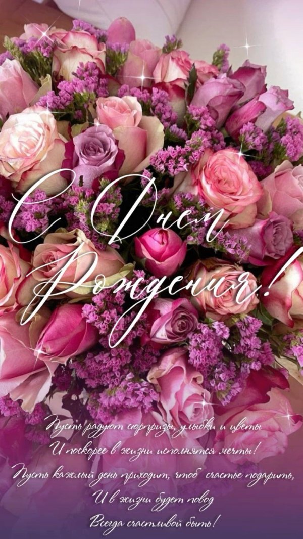 поздравление цветами