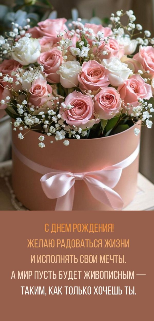 день рождение цветы