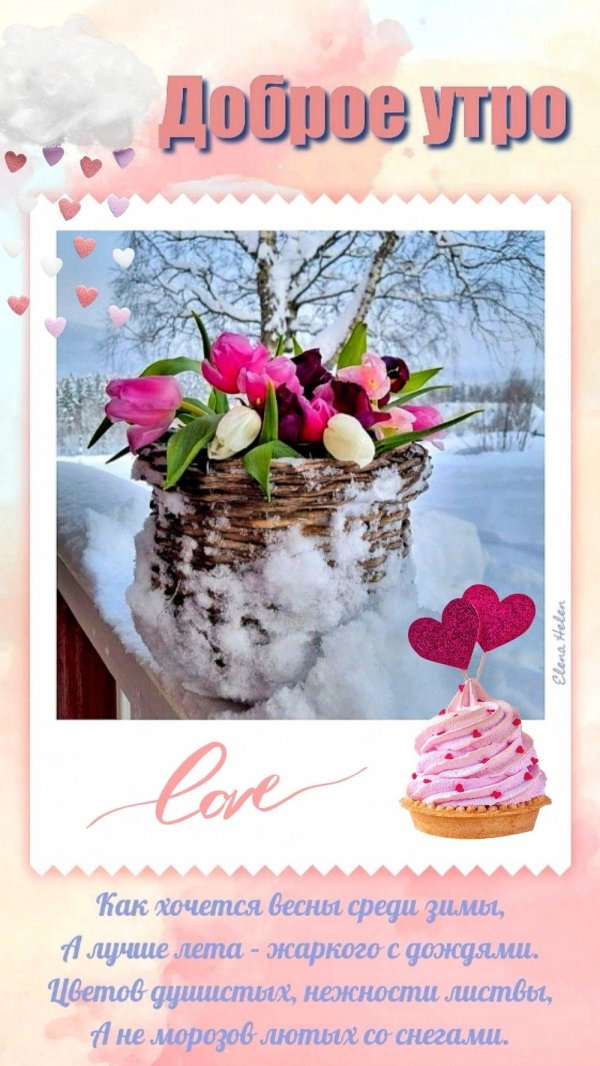 утра доброго зимнего