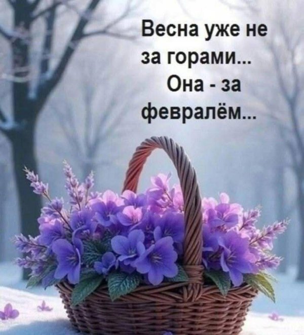 весенний приветик