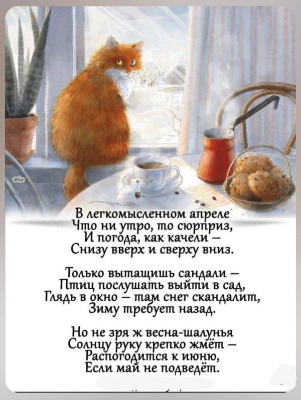 стих весенний