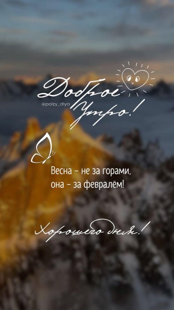 февраль утро