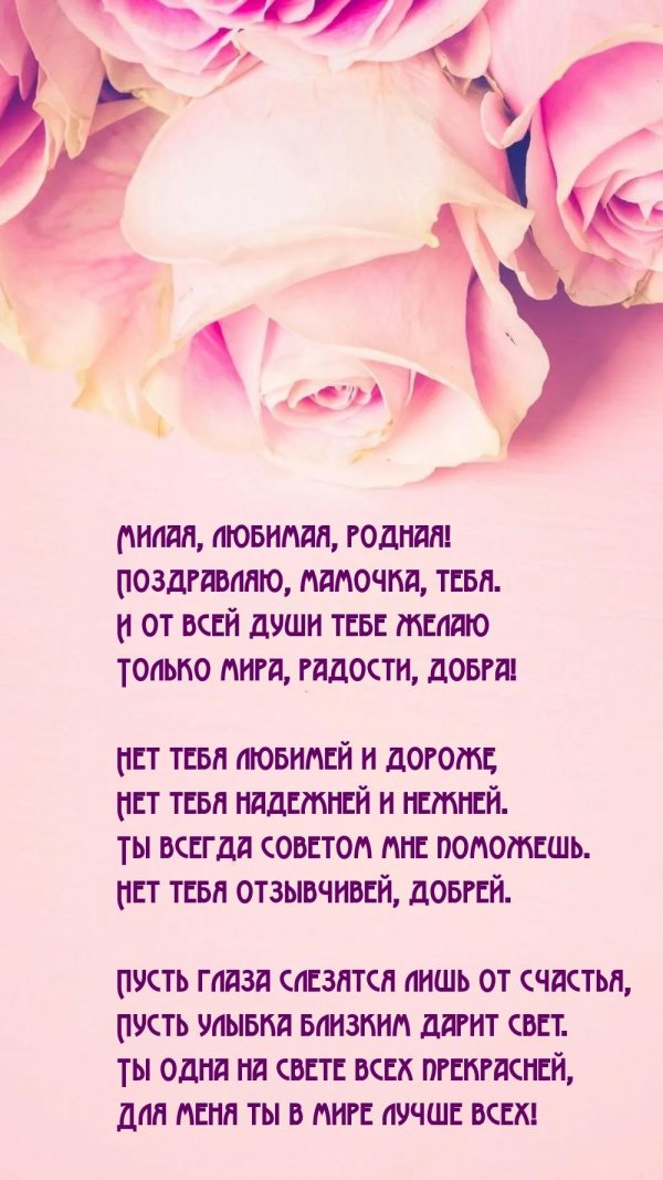 для мамы с днем рождения