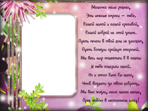 стихи маме на день рождения от дочери