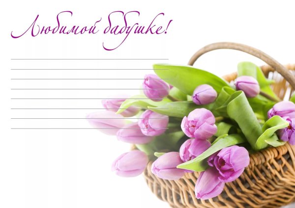 для бабушки открытка