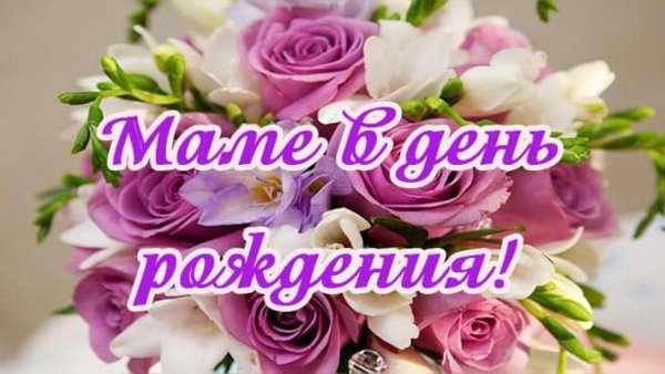 поздравления маме с юбилеем