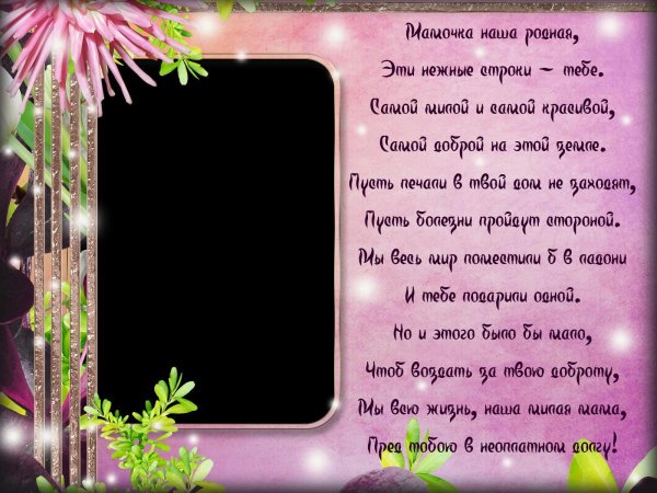 стихи маме на день рождения от дочери