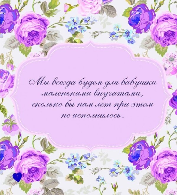 пожелание бабушке