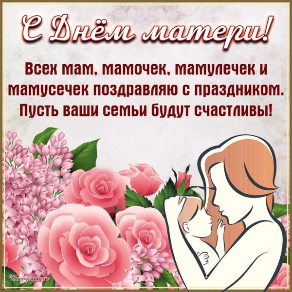 с день матери