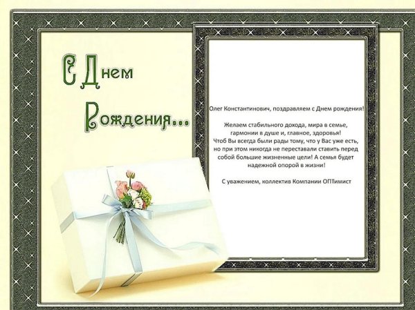 шаблон открытки с днем рождения мужчине