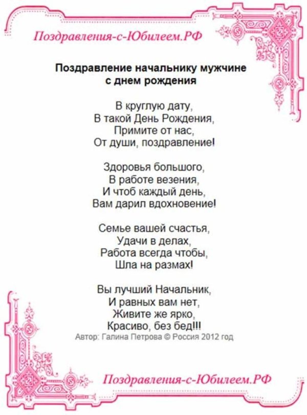 поздравление с юбилеем