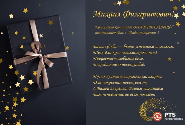 поздравление с день рождения мужчине