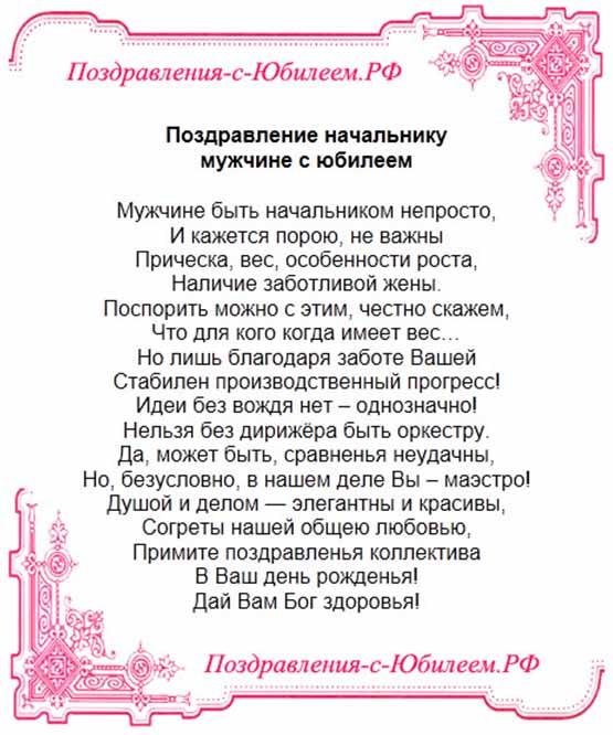 поздравление руководителю мужчине