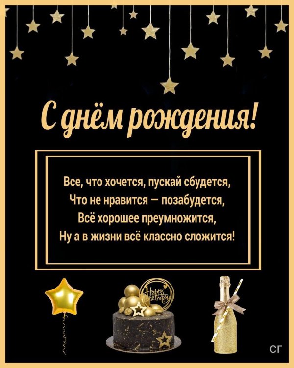 с день рождения мужчине