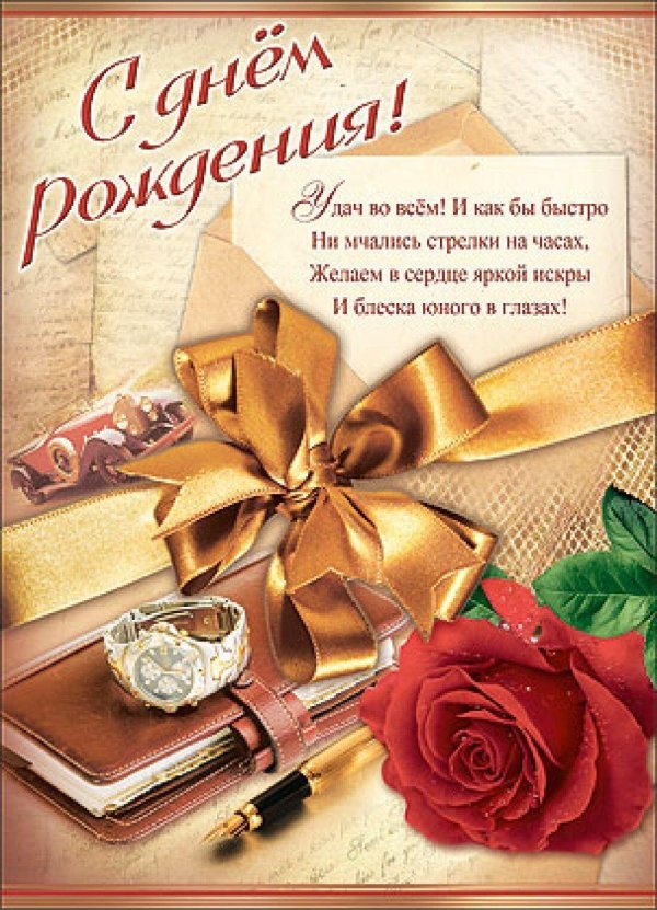 с день рождения мужчине