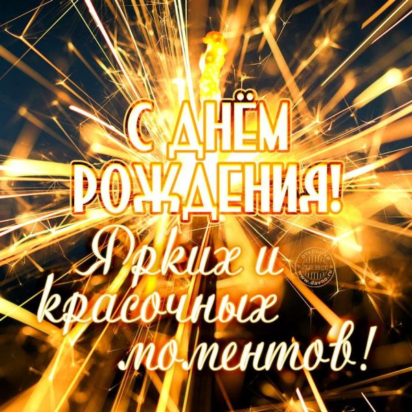 день рождение